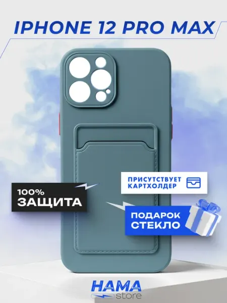 Чехол на iPhone 12 Pro Max Hama Store