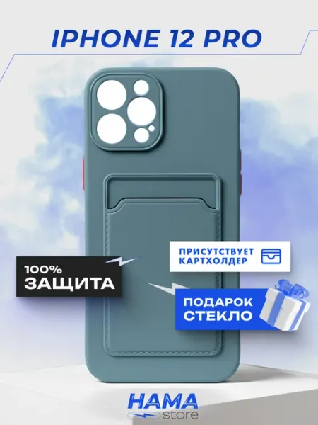 Чехол на iPhone 12 Pro Hama Store