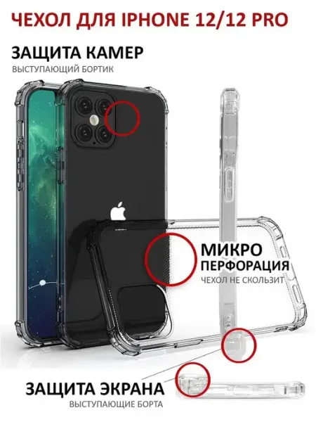 Чехол на iPhone 12 12 Pro силиконовый с усиленными углами Rayzon market