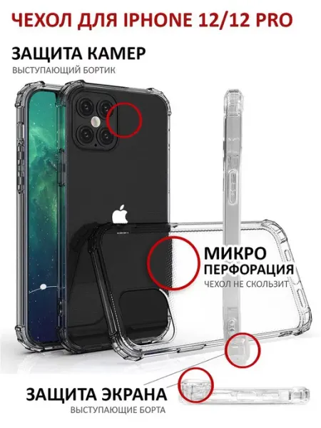 Чехол на iPhone 12 12 Pro силиконовый с усиленными углами NeoMobile