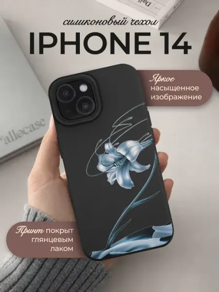 Чехол на iPhone 14 с принтом Лилия Allocase