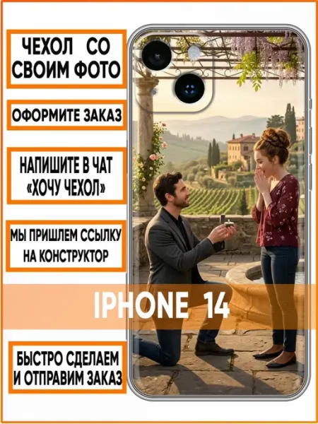 Чехол на Iphone 14 с принтом Свой рисунок Case Face