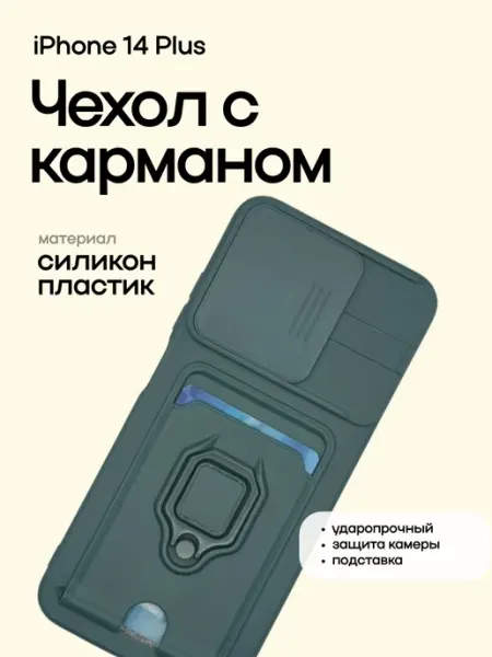 Чехол на iPhone 14 Plus с картой Сириус-сеть М