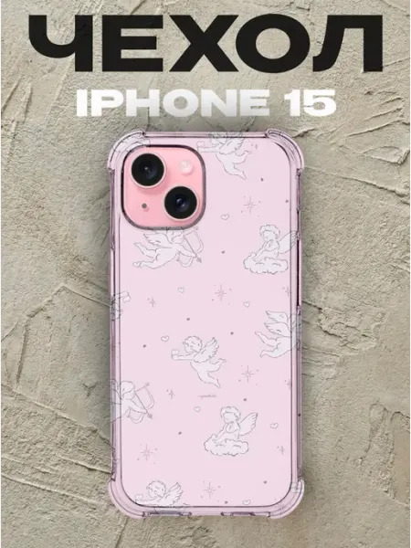 Чехол на iPhone 15 с принтом Ангельская эстетика