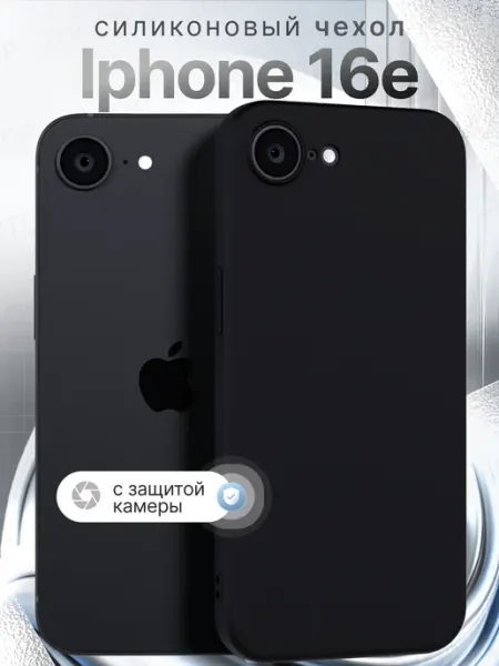 Чехол на iPhone 16E, 17E силиконовый с защитой камеры ZOLOTOP