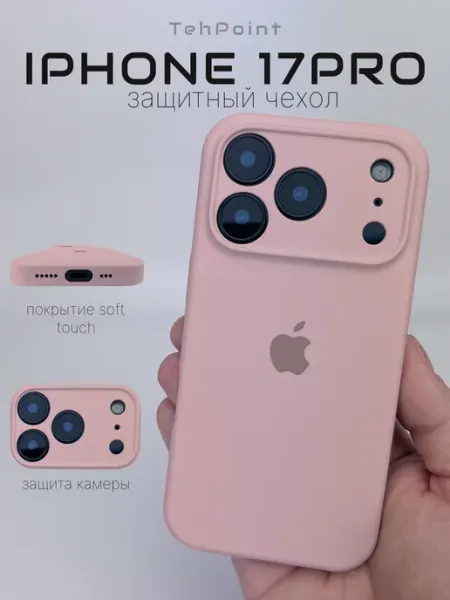 Чехол для iPhone 17 Pro с защитой камеры Tehpoint