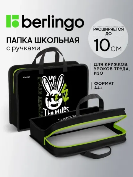 Папка-сумка А4 340х245х100 мм, пластиковая, для мальчика Berlingo