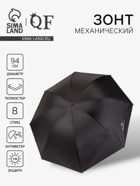Зонт механический «Однотонный», 4 сложения, 8 спиц Малыши-Карандаши