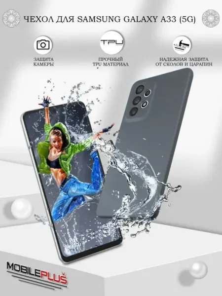 Чехол на Samsung Galaxy A33 5G силиконовый матовый бампер Tech&Style