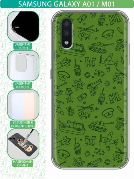 Чехол на Samsung Galaxy A01 Подарок военному мужчине inThisCase