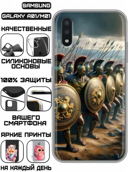 Чехол на Samsung Galaxy A01 с принтом Гладиаторы KissMyCase