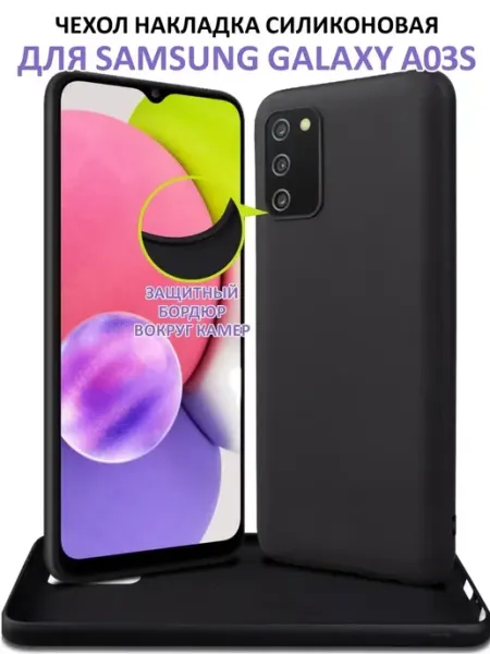 Чехол на Samsung Galaxy A03s силиконовый матовый бампер Mobileplus