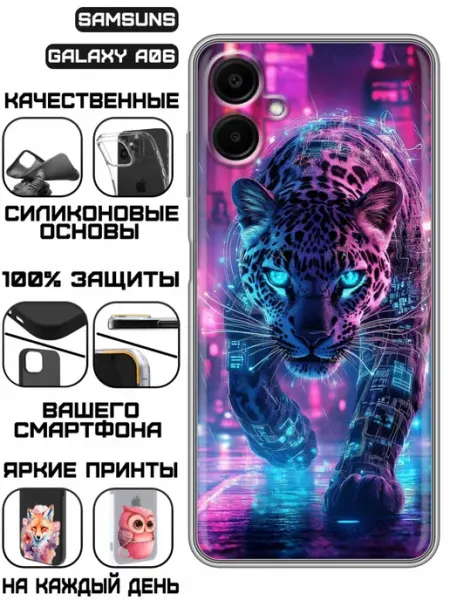 Чехол на Samsung Galaxy A06 с принтом Леопард KissMyCase
