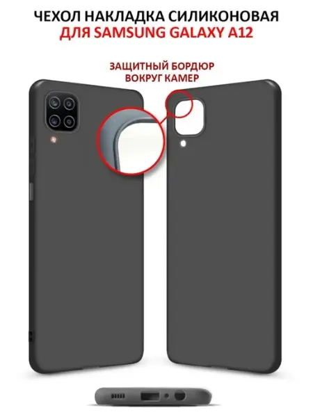 Чехол на Samsung Galaxy A12 M12 силиконовый матовый бампер Tech&Style
