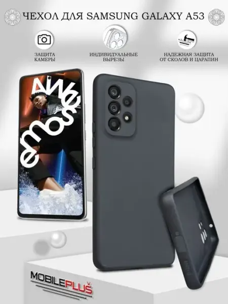 Чехол на Samsung Galaxy A53 силиконовый матовый бампер Mobileplus