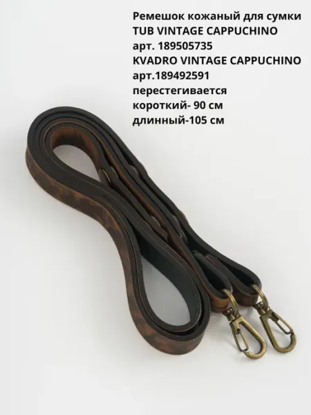 Шлейка к сумке кожаная капучино BECAUSE BAGS