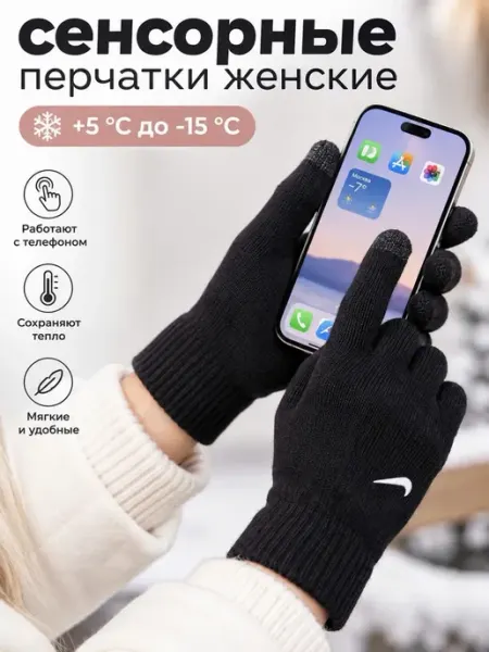 Перчатки Nike зимние BEBIKOO
