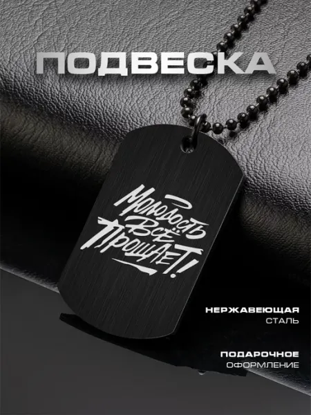 Цепочка жетон армейский на шею с гравировкой мужской Gravirov