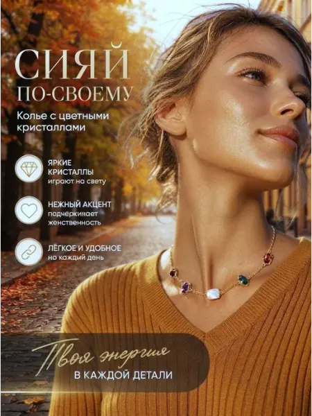 Колье на шею с кристаллами золотистое HE KLARA ZETKIN