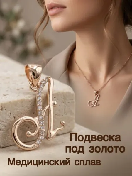 Подвеска на шею медицинская сталь Xuping Буква А Medsplav