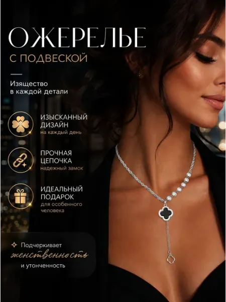 Ожерелье с Кулоном Клевер Mixache