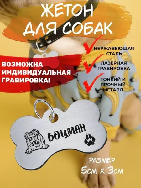 Брелок для собак Алабай Боцман EU
