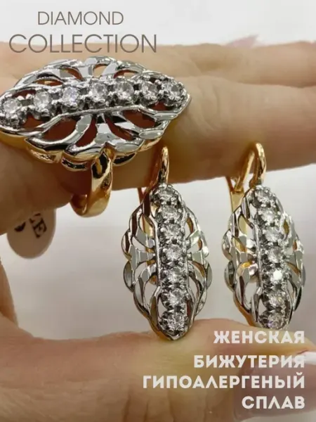 Комплект Бижутерий женский DIAMOND COLLECTION