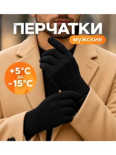 Перчатки зимние BEBIKOO