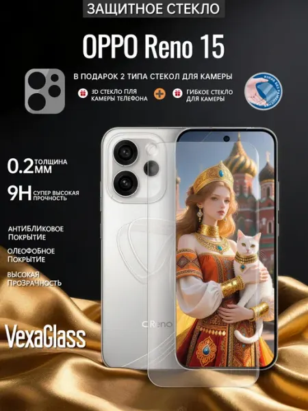 Защитное стекло Oppo Reno 15 VEXAGLASS