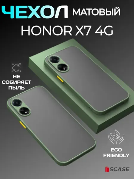 Матовый силиконовый чехол для Honor X7 2022 SCASE