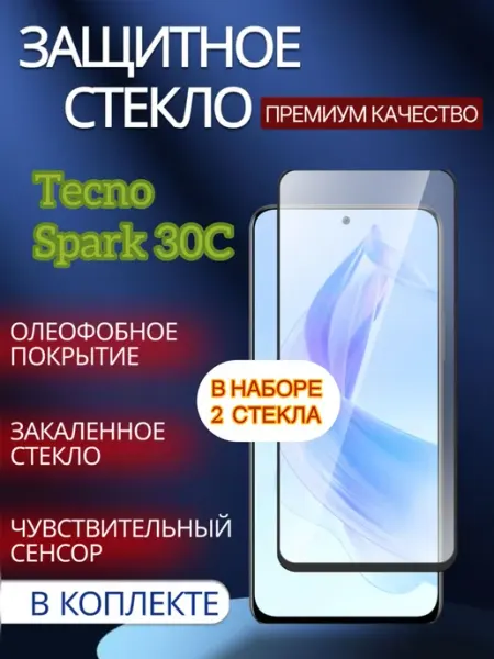 Защитное стекло Tecno Spark 30С glass and case