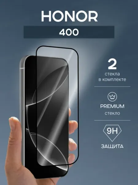 Стекло на Honor 400 защитное глянцевое 2 шт Nano Store