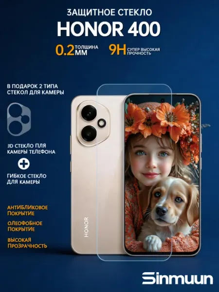 Защитное стекло для Honor 400 SINMUUN