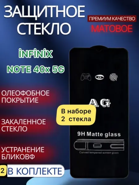 Защитное стекло Infinix Note 40x 5G glass and case