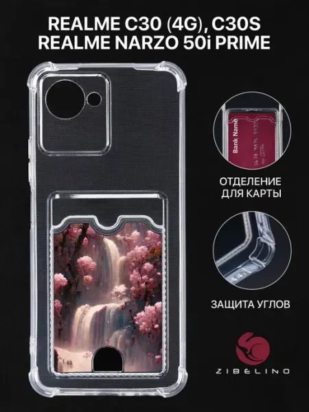 Чехол на Realme C30 4G, C30s, Narzo 50i Prime, Реалми С30 ZIBELINO