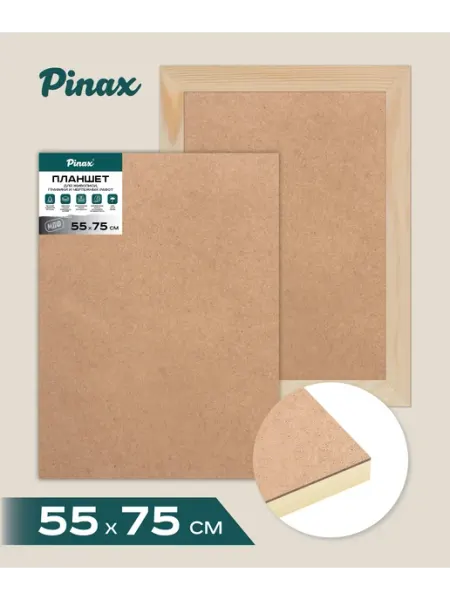 Планшет из МДФ на подрамнике 55х75 Pinax