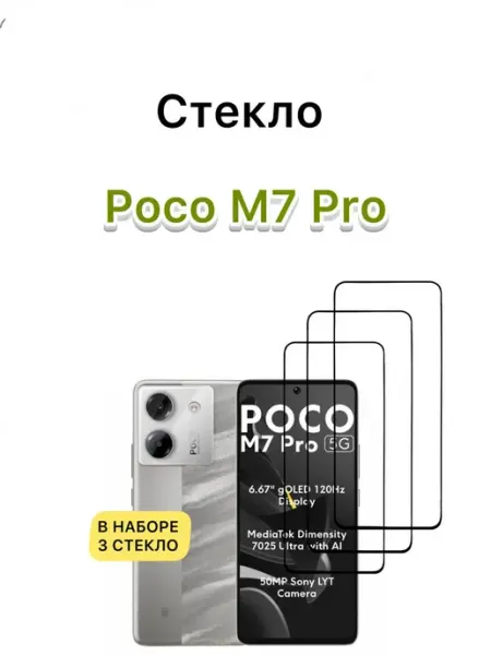 Защитное стекло Poco M7 Pro 5g vuka