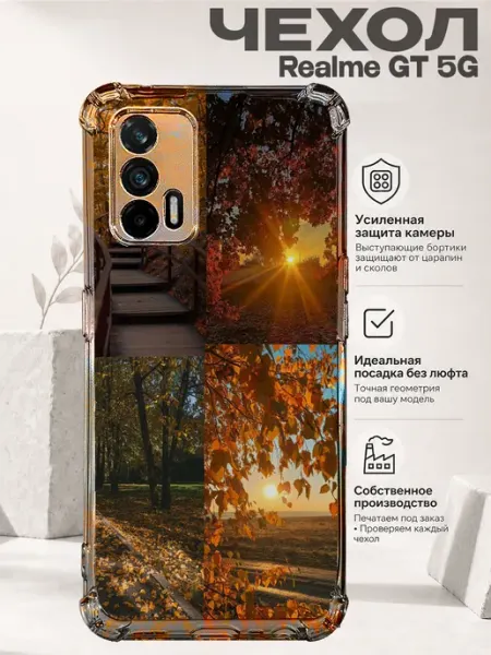 Чехол на Realme Gt 5G с принтом осенний город PRINTberries