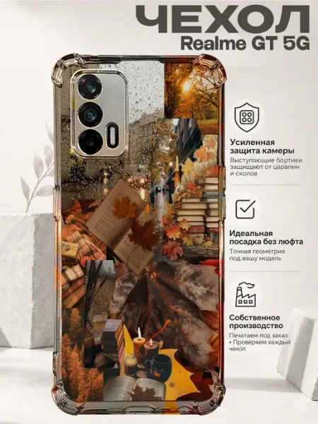Чехол на Realme Gt 5G с принтом осенняя комната PRINTberries