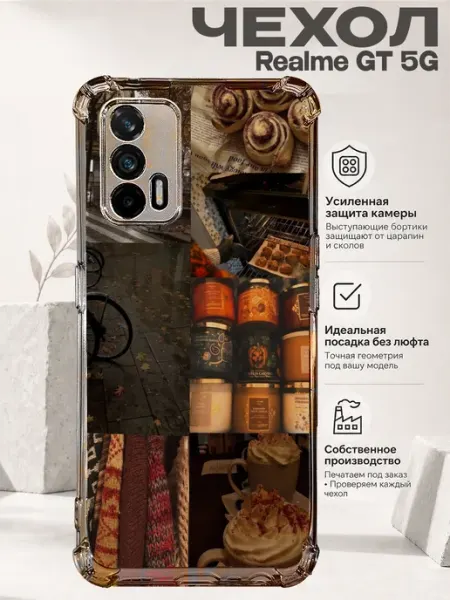 Чехол на Realme Gt 5G с принтом кофейная эстетика PRINTberries