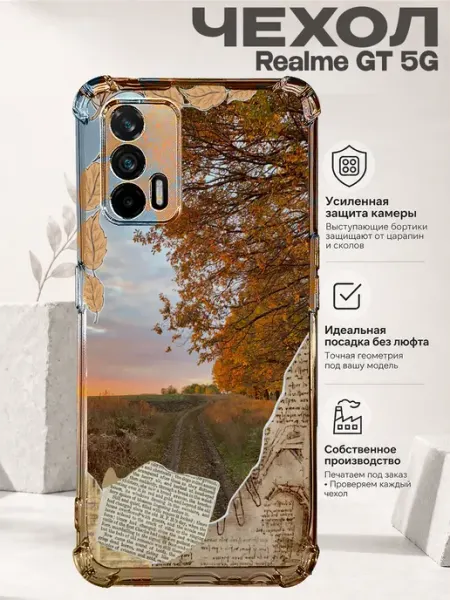 Чехол на Realme Gt 5G с принтом осенний пейзаж PRINTberries
