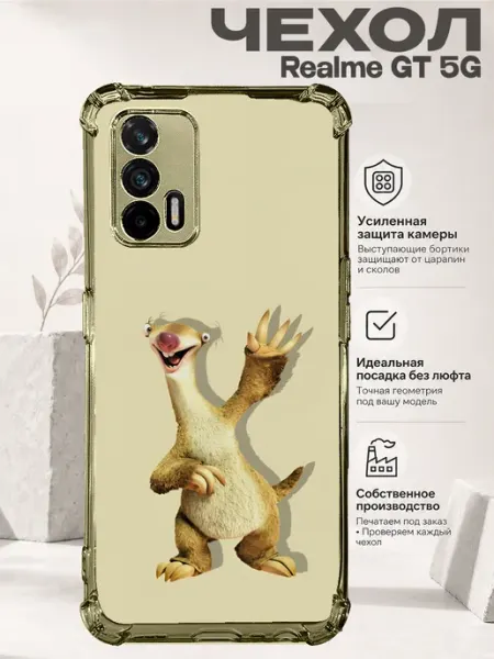 Чехол на Realme Gt 5G с принтом Сид PRINTberries