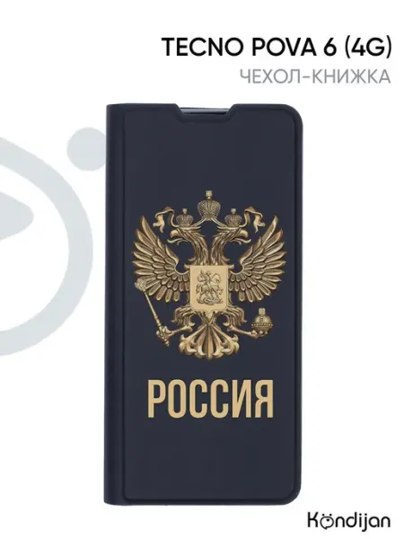 Чехол на Tecno Pova 6, Техно Пова 6 книжка Kondijan