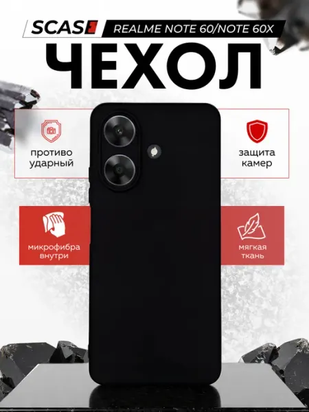 Чехол на Realme Note 60, Realme Note 60X SCASE