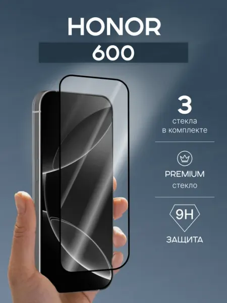 Стекло на Honor 600 защитное глянцевое 3 шт Nano Store