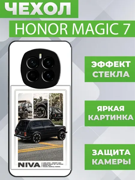 Чехол на Honor Magic 7 лада нива ПылесосКЕЙС