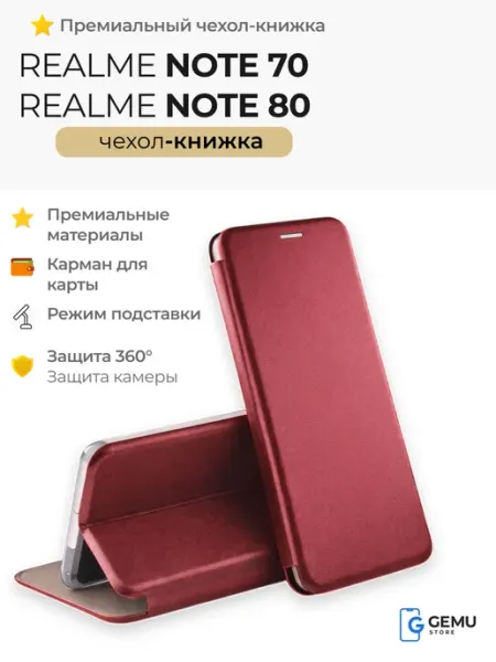 Чехол книжка на Realme Note 70 и Note 80 GEMU STORE