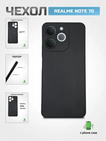 Чехол на телефон Realme Note 70 силиконовый C PHONE CASE