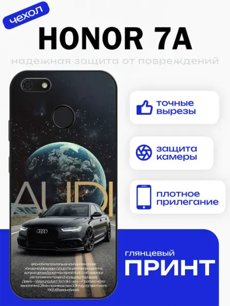 Чехол на Honor 7A audi a6 PhoneFort