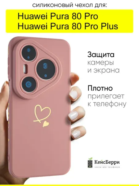 Чехол для Huawei Pura 80 Pro (Plus), серия Picture КейсБерри.
